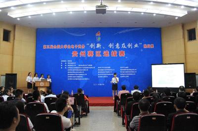 第五屆全國大學生電子商務“創新、創意及創業”挑戰賽貴州賽區選拔賽在我校成功舉行