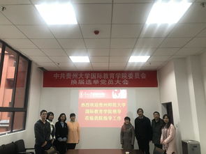 貴州師范大學(xué)國際教育學(xué)院來訪，共話國際化人才培養(yǎng)與教育合作新篇章