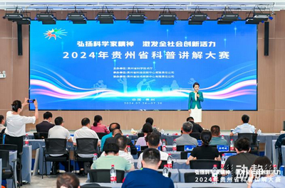 智匯黔行，科普筑夢——2024年貴州省科普講解大賽總決賽圓滿落幕，展現(xiàn)貴州教育科普新風(fēng)采