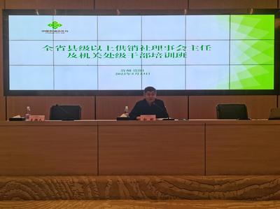 提升服務(wù)能力，賦能鄉(xiāng)村振興——貴州省全省縣級(jí)以上供銷(xiāo)合作社理事會(huì)主任培訓(xùn)班成功舉辦