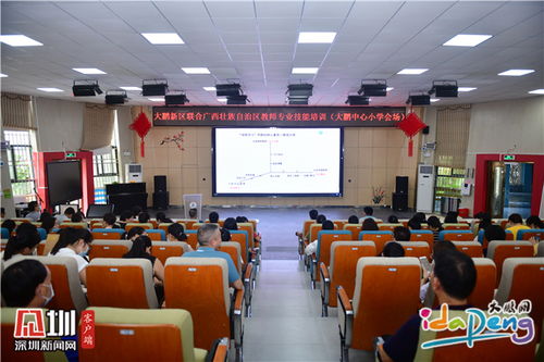 跨越山海云相連 大鵬新區(qū)在線幫扶聯(lián)合廣西巴馬、貴州織金教師開(kāi)展線上培訓(xùn)