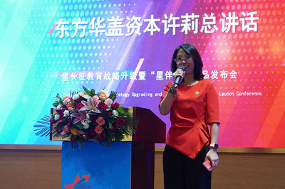 星長征教育戰略升級暨“星伴學”產品發布會在貴州開幕，桃李云幫獲強大支撐，助力貴州教育新發展