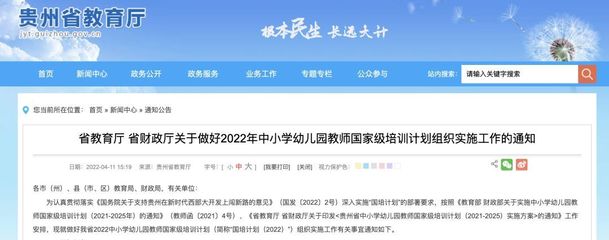 貴州2022年教師國培計劃全面啟動 賦能教師隊伍，推動教育高質量發展