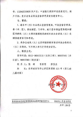 關于舉辦2018年度貴州省執（從）業藥師繼續教育學習工作的通知